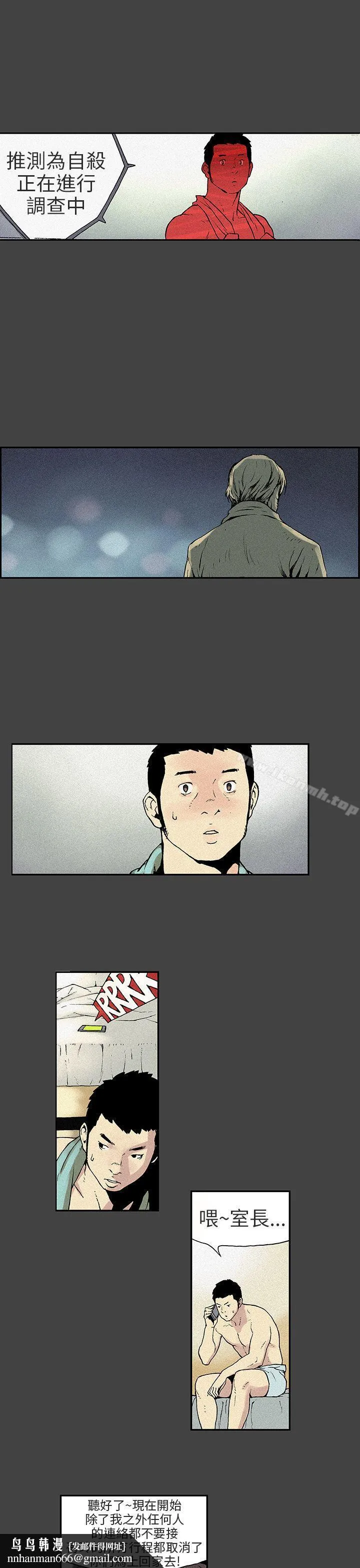 丑闻第三季(完结) 第6话 第10页
