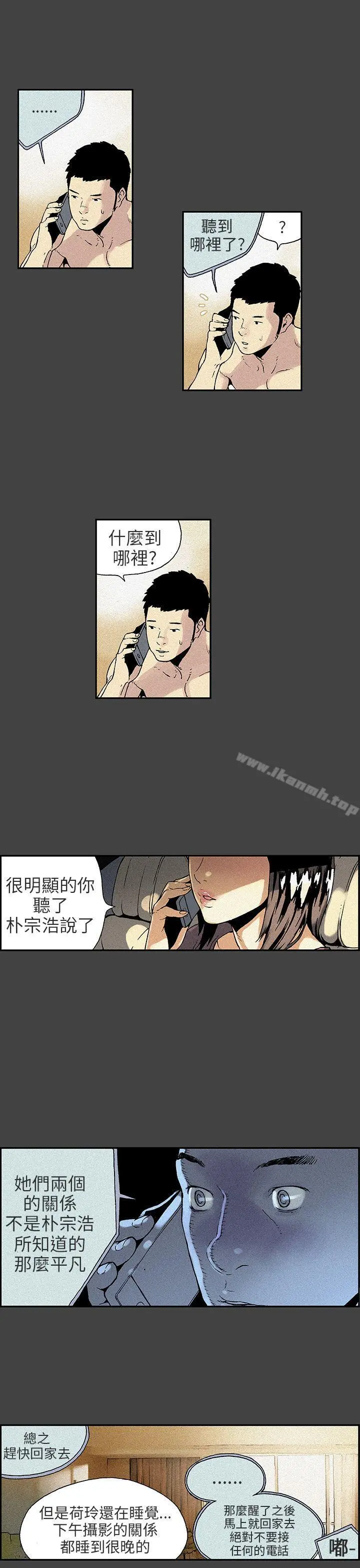 丑闻第三季(完结) 第6话 第12页