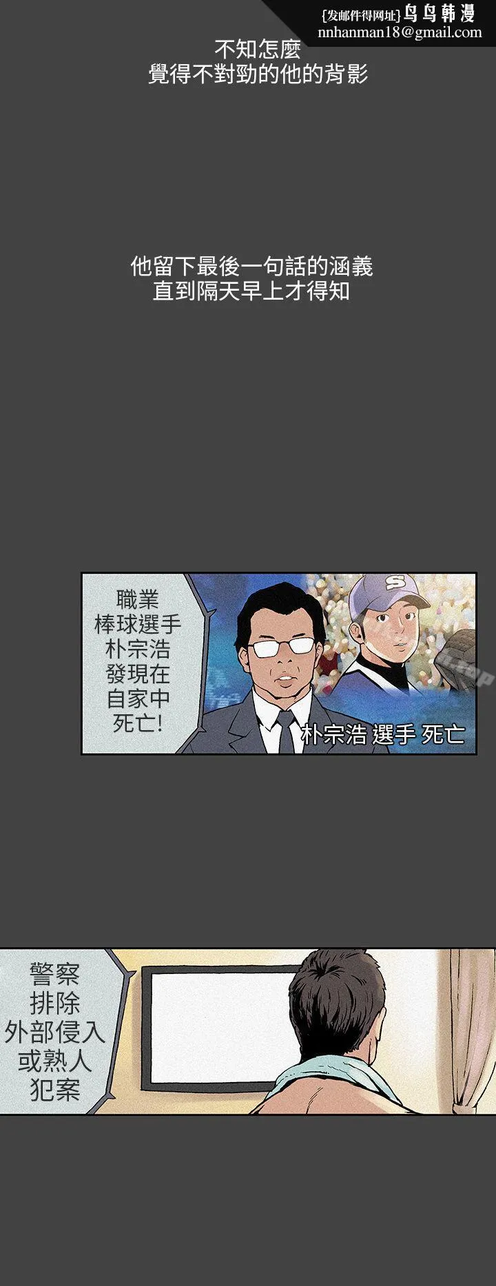 丑闻第三季(完结) 第6话 第9页