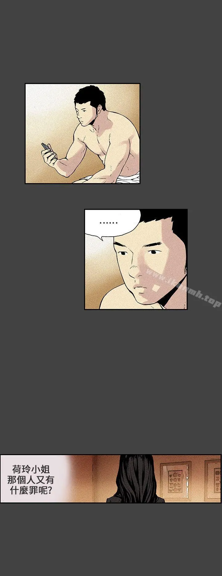 丑闻第三季(完结) 第6话 第13页