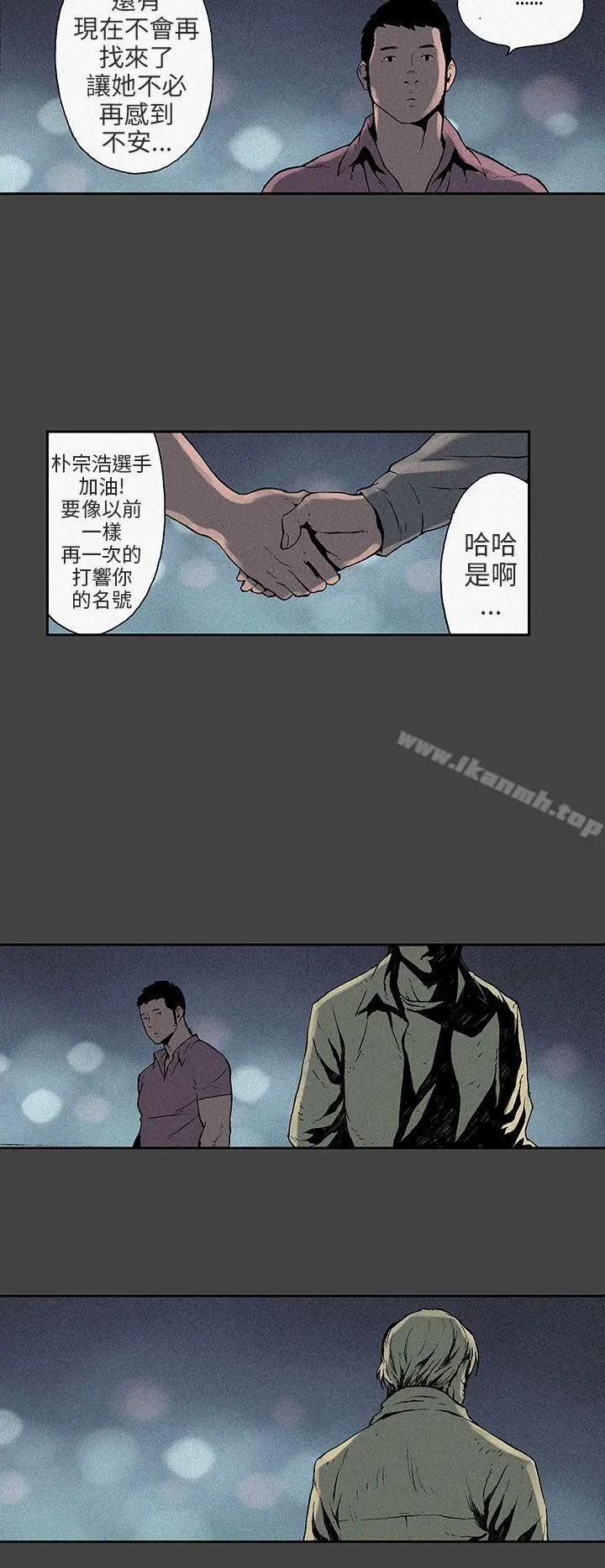 丑闻第三季(完结) 第6话 第7页