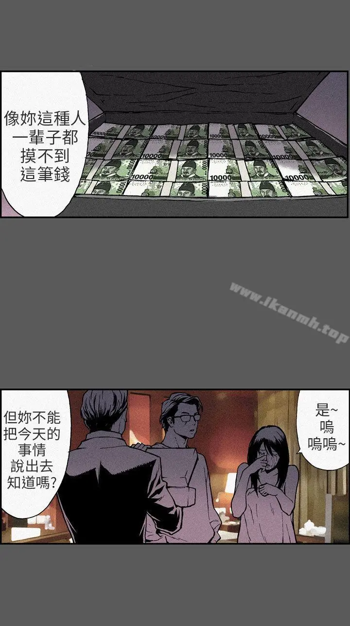 丑闻第三季(完结) 最终话 第4页