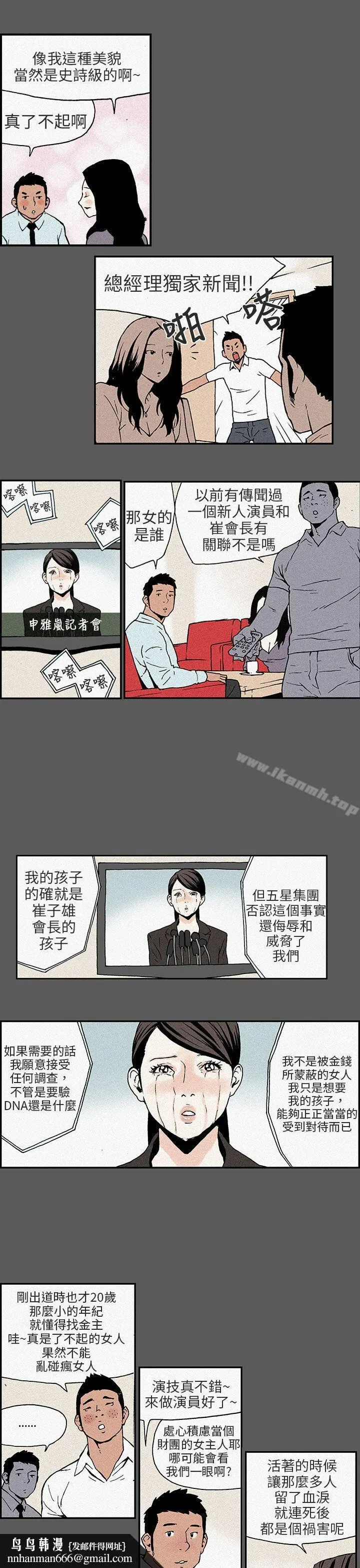 丑闻第三季(完结) 最终话 第7页