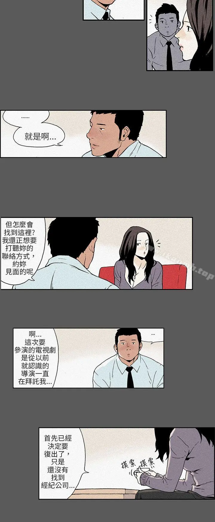 丑闻第三季(完结) 最终话 第8页