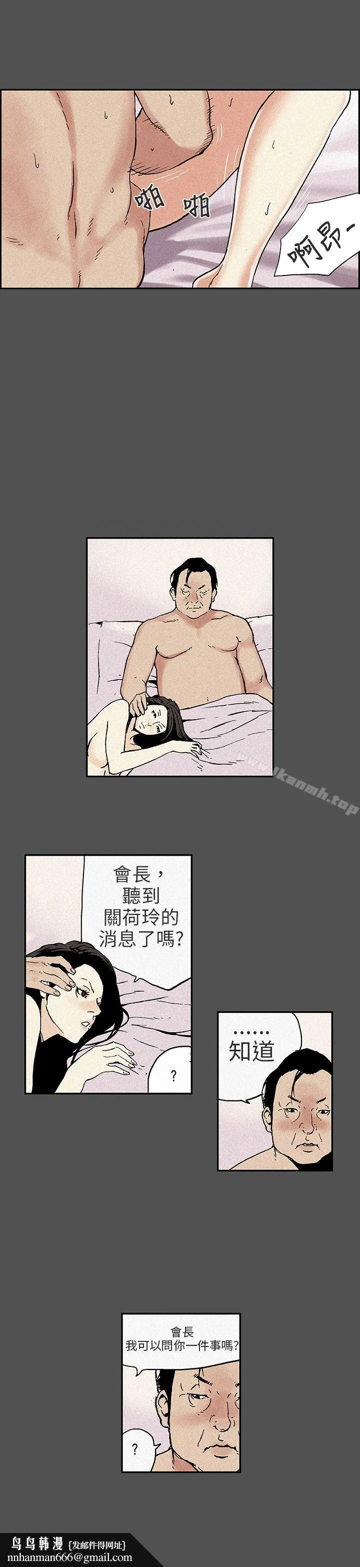 丑闻第三季(完结) 第13话 第6页
