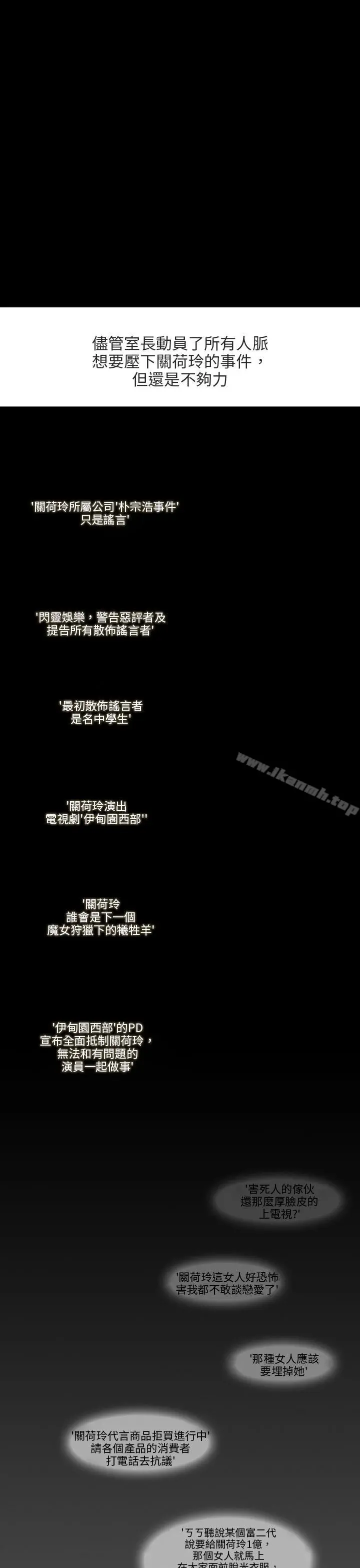 丑闻第三季(完结) 第13话 第2页