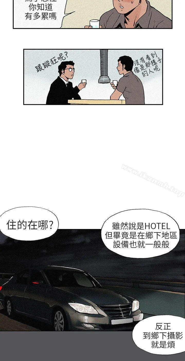 丑闻第三季(完结) 第3话 第9页