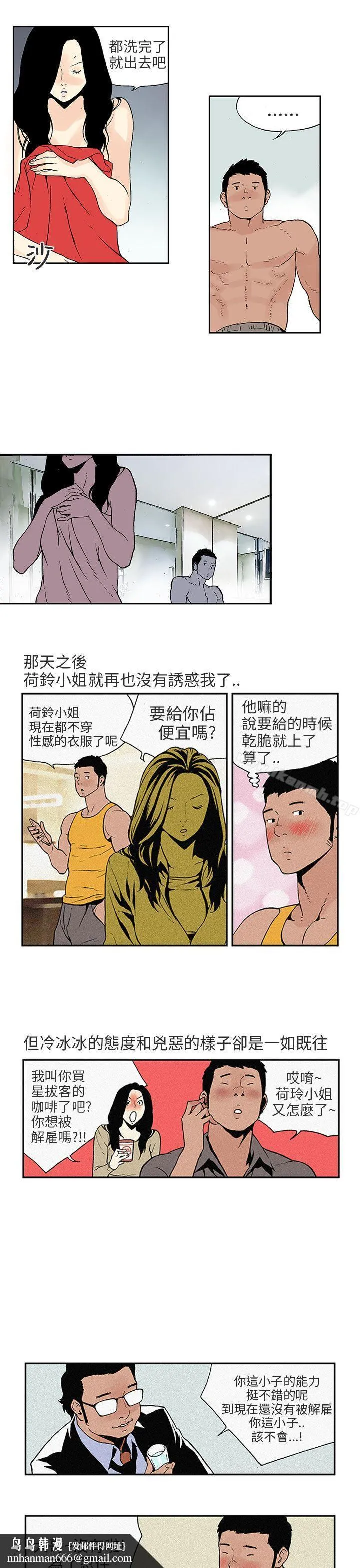 丑闻第三季(完结) 第3话 第8页