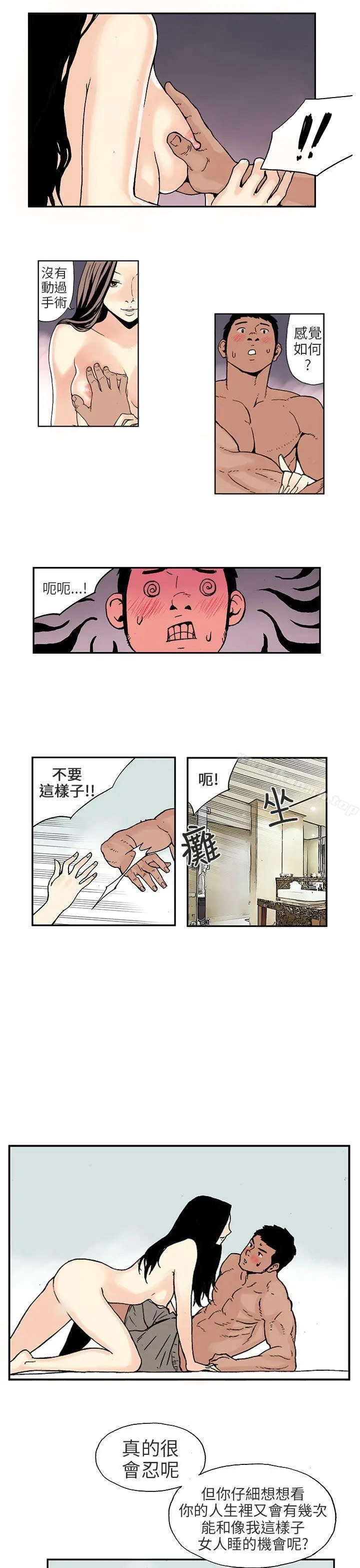 丑闻第三季(完结) 第3话 第4页