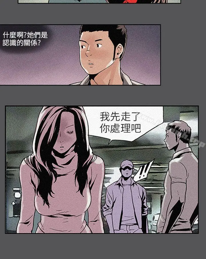丑闻第三季(完结) 第3话 第11页