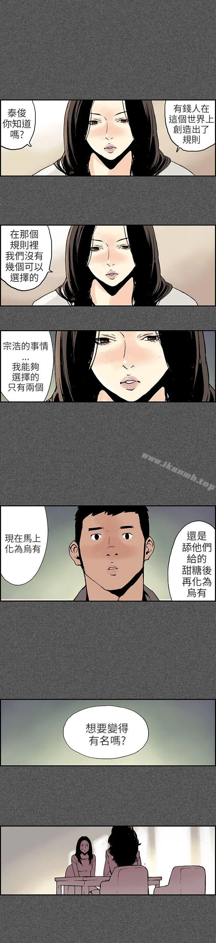 丑闻第三季(完结) 第10话 第6页