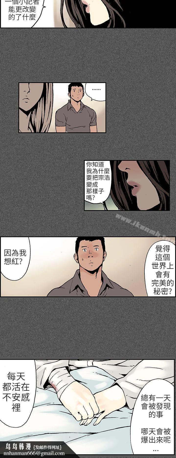 丑闻第三季(完结) 第10话 第5页