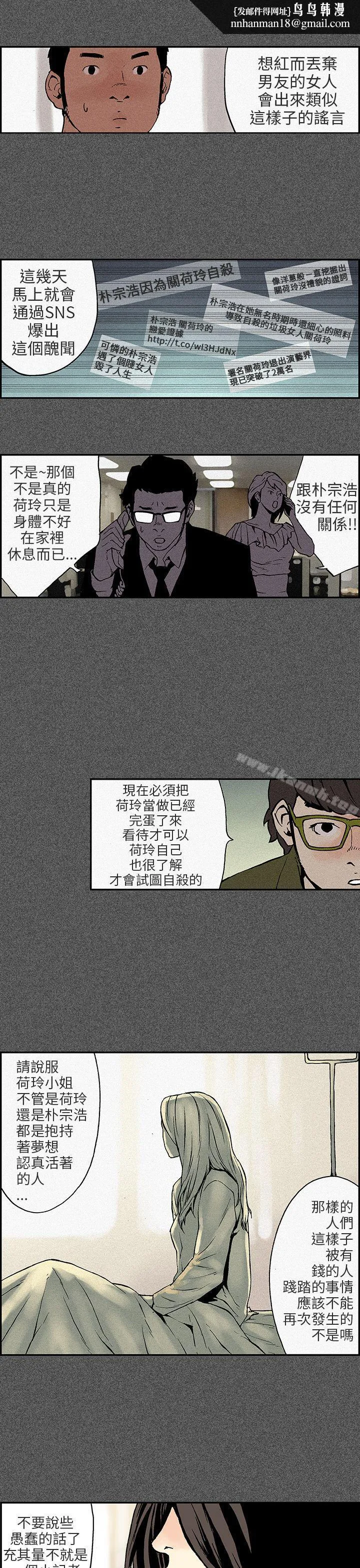 丑闻第三季(完结) 第10话 第4页
