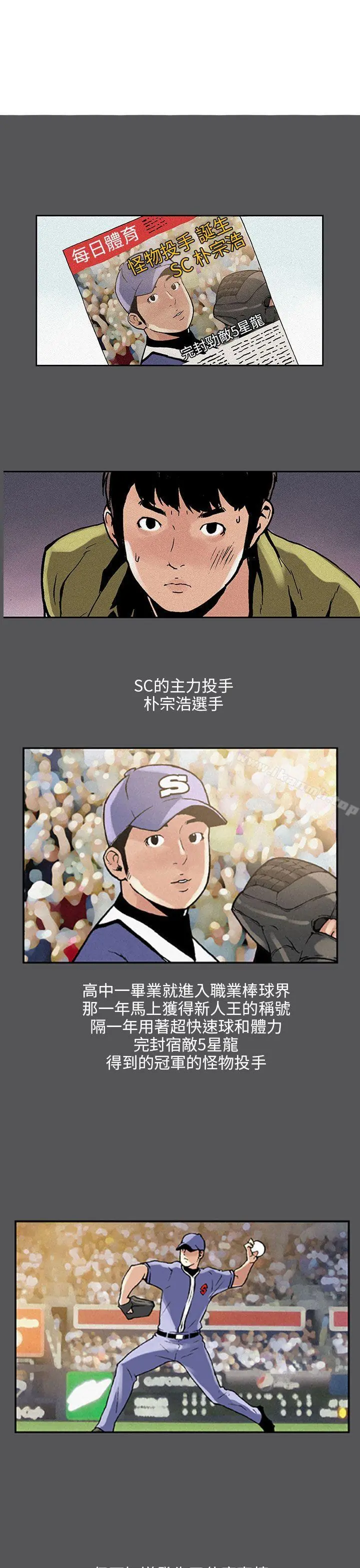 丑闻第三季(完结) 第4话 第2页