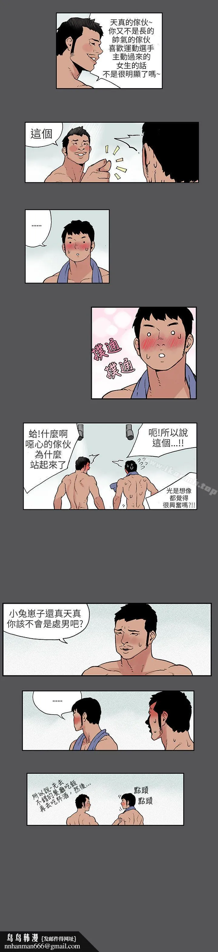 丑闻第三季(完结) 第4话 第6页