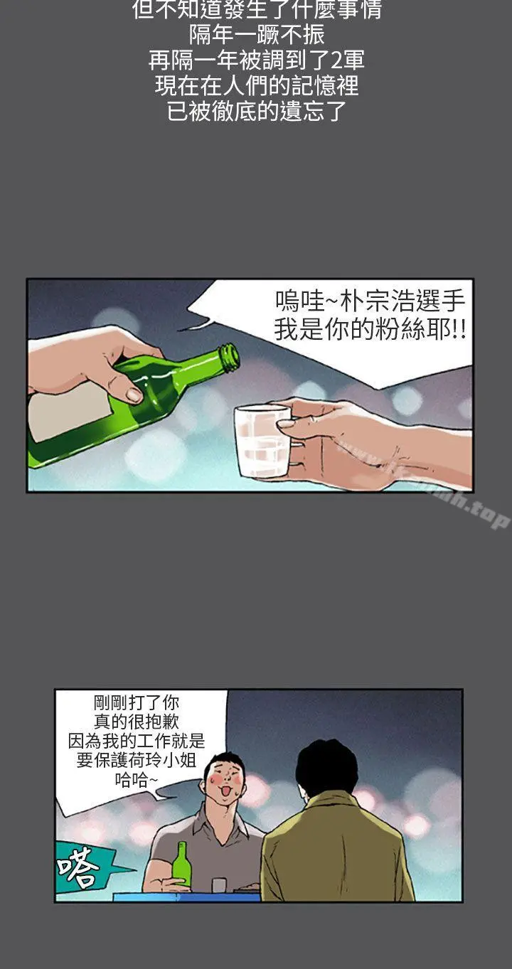 丑闻第三季(完结) 第4话 第3页
