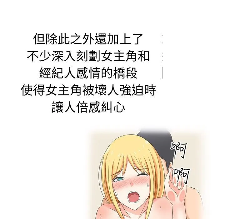 Sweetsound 第17话 第13页