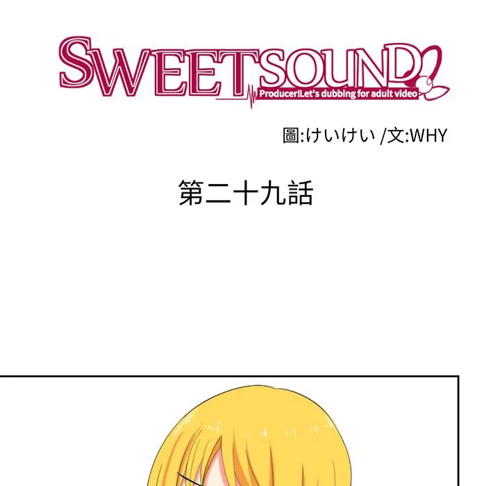 Sweetsound 第29话 第20页