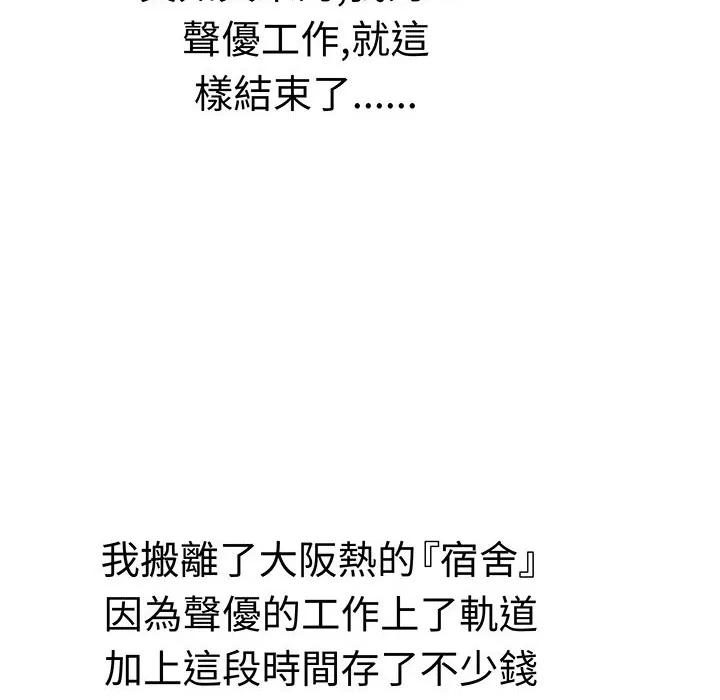 Sweetsound 第29话 第4页