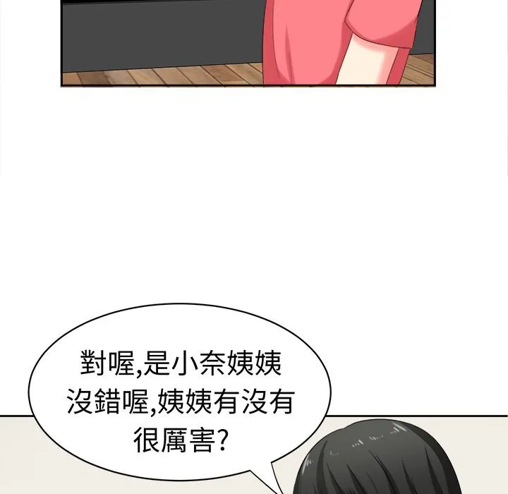 Sweetsound 第29话 第47页