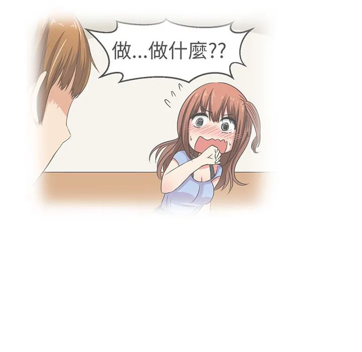 Sweetsound 第29话 第82页