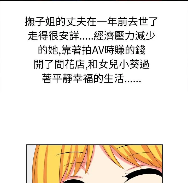 Sweetsound 第29话 第53页