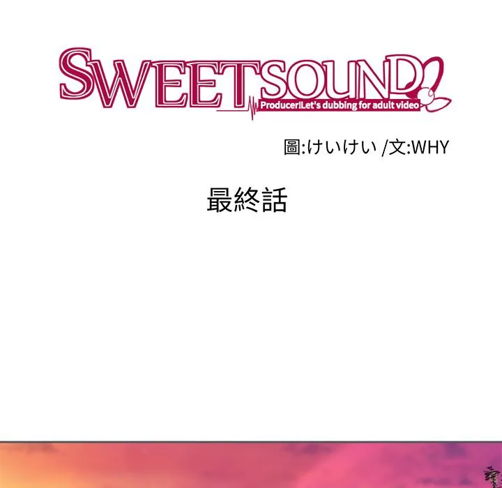 Sweetsound 第31话 第25页
