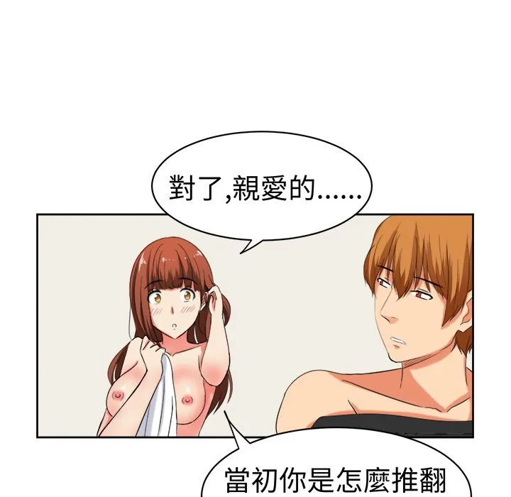 Sweetsound 第31话 第86页
