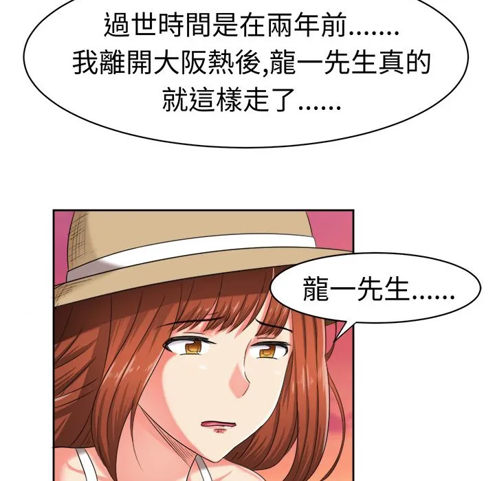 Sweetsound 第31话 第33页