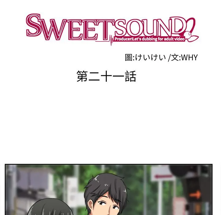 Sweetsound 第21话 第8页