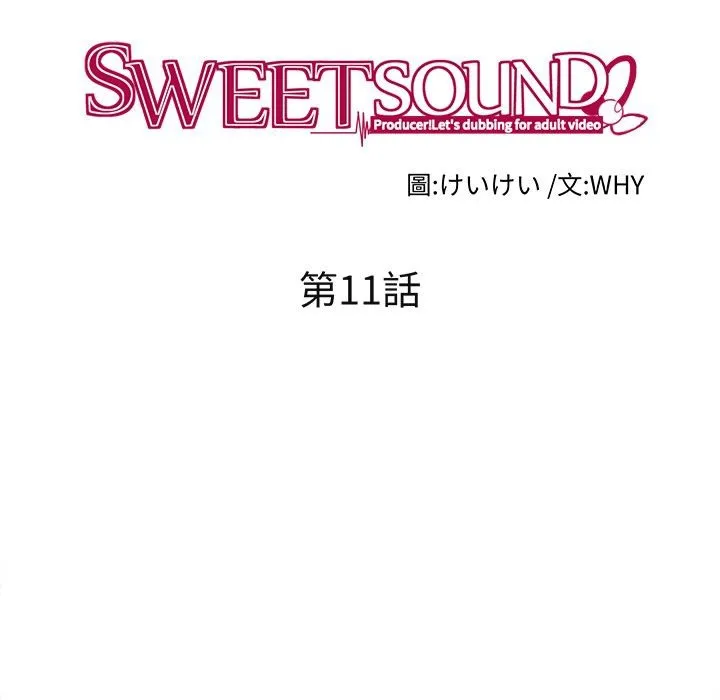 Sweetsound 第11话 第22页
