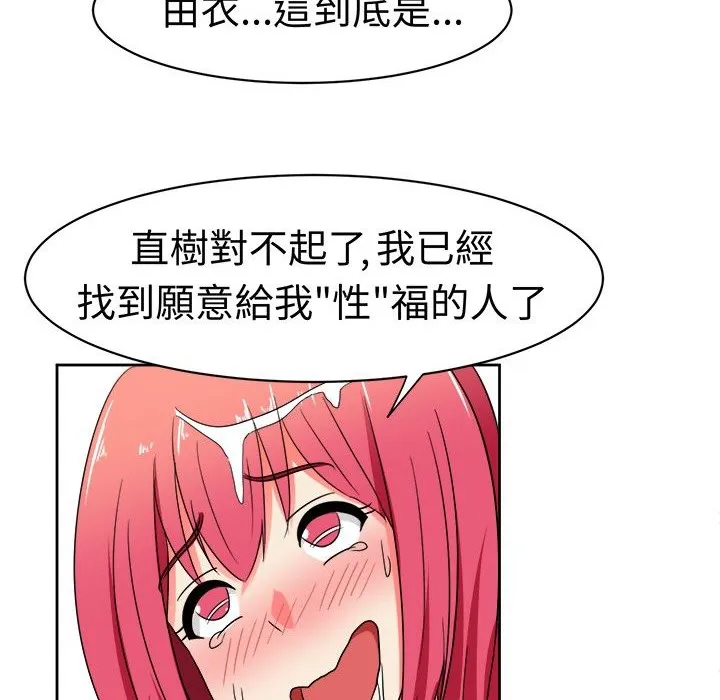 Sweetsound 第11话 第70页