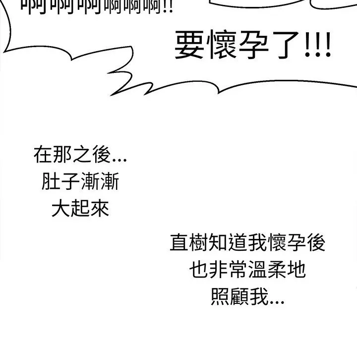 Sweetsound 第11话 第59页
