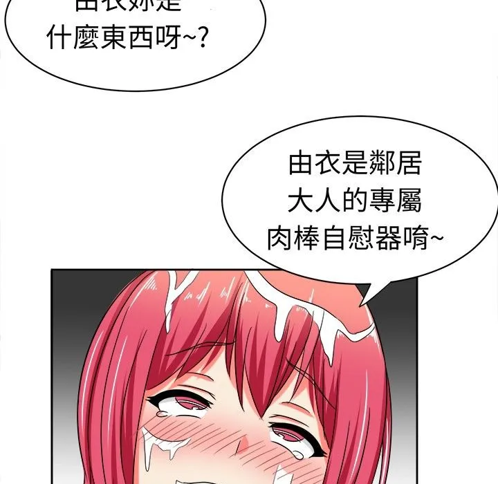 Sweetsound 第11话 第75页
