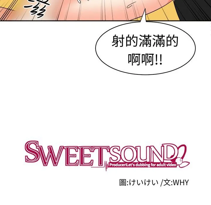Sweetsound 第13话 第25页