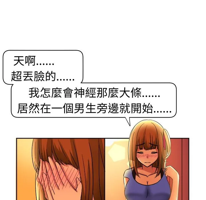 Sweetsound 第9话 第16页