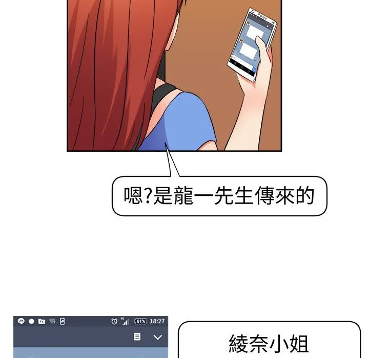 Sweetsound 第9话 第41页