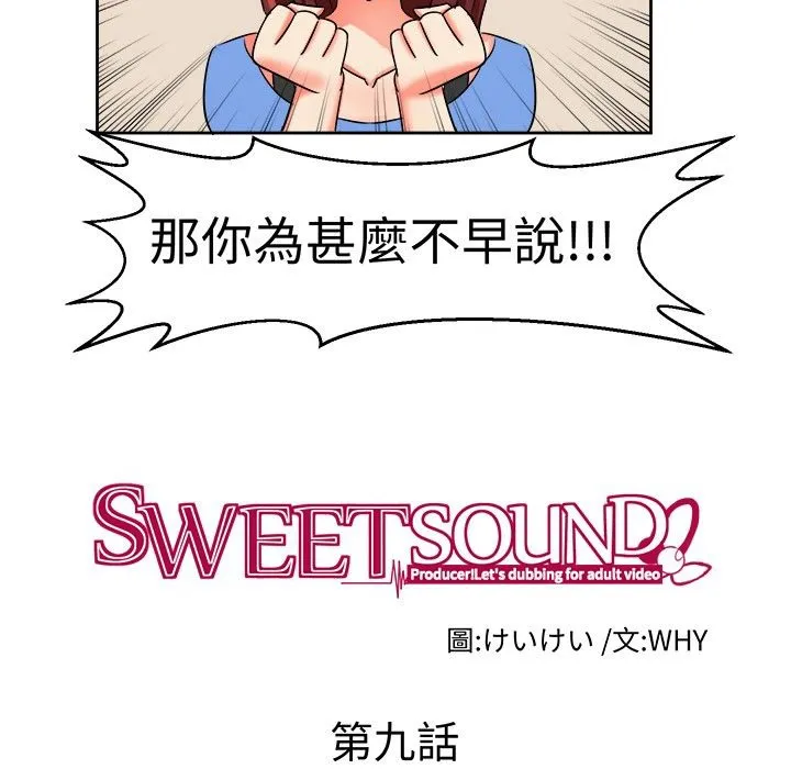 Sweetsound 第9话 第15页