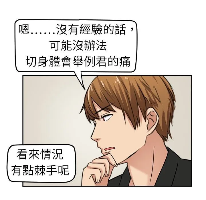 Sweetsound 第3话 第49页