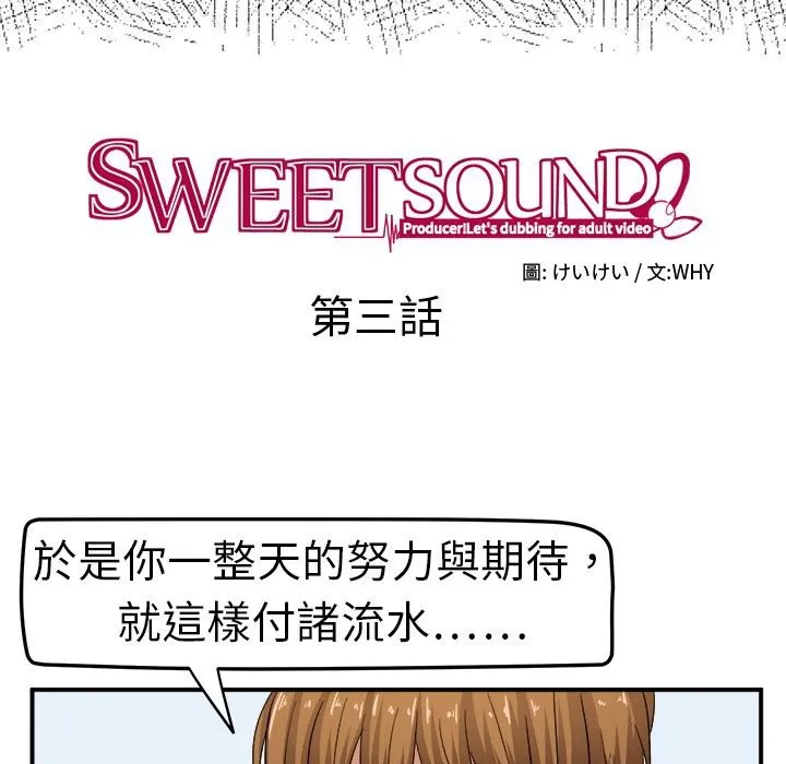 Sweetsound 第3话 第41页
