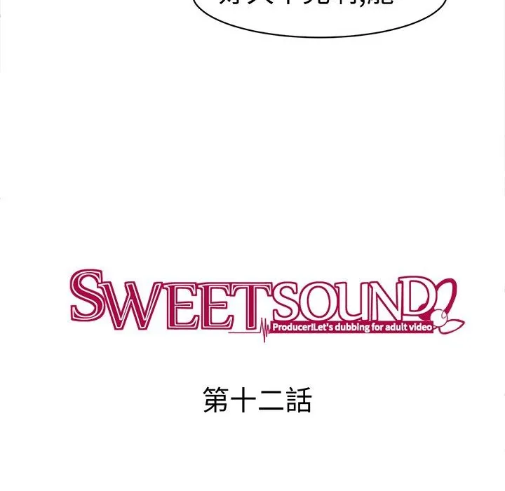 Sweetsound 第12话 第10页
