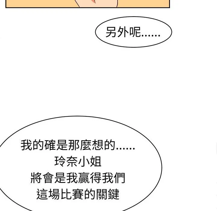 Sweetsound 第12话 第31页