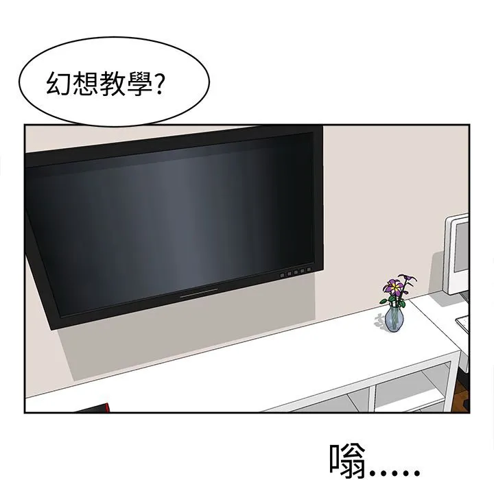 Sweetsound 第20话 第84页