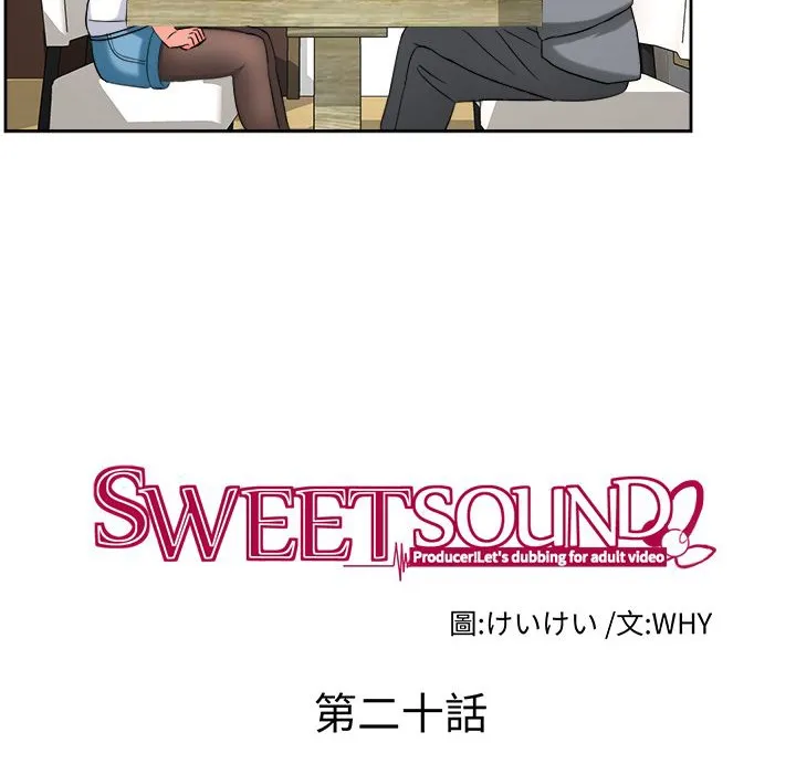 Sweetsound 第20话 第14页