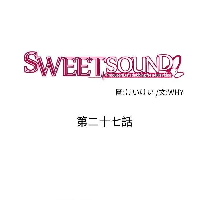 Sweetsound 第27话 第18页