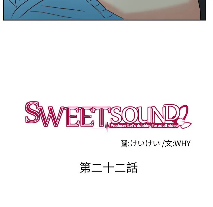 Sweetsound 第22话 第25页