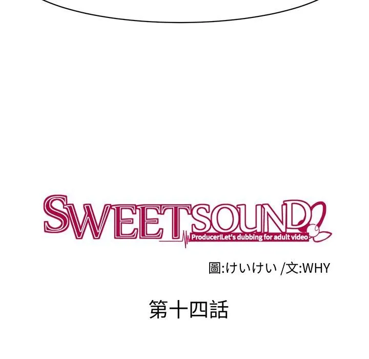 Sweetsound 第14话 第11页