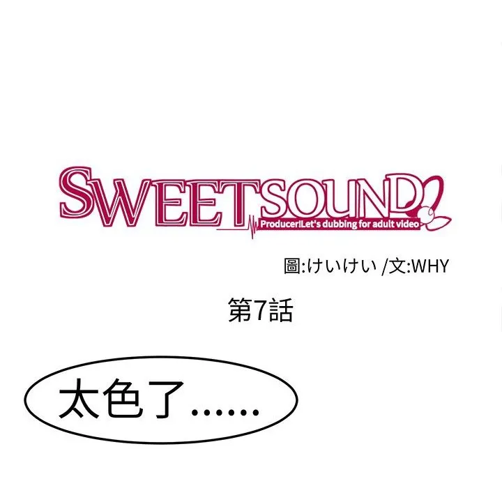 Sweetsound 第7话 第13页