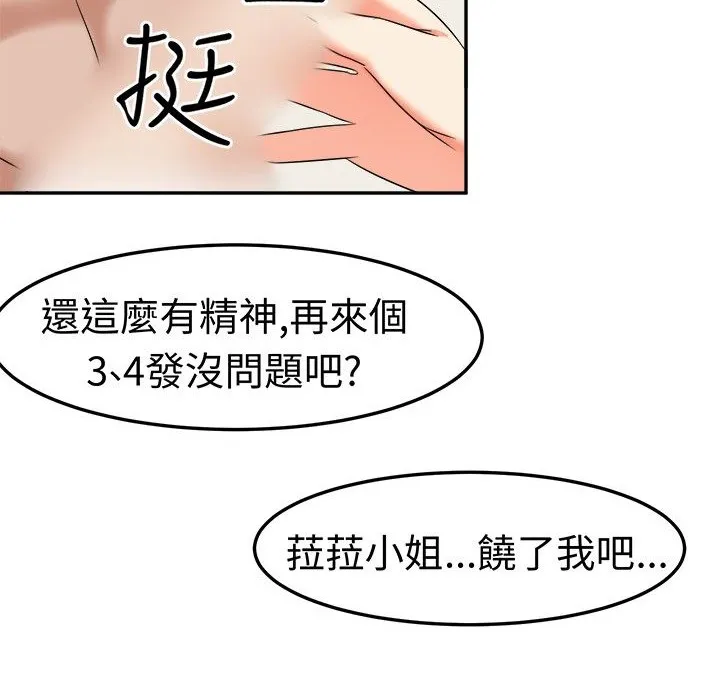 Sweetsound 第7话 第26页