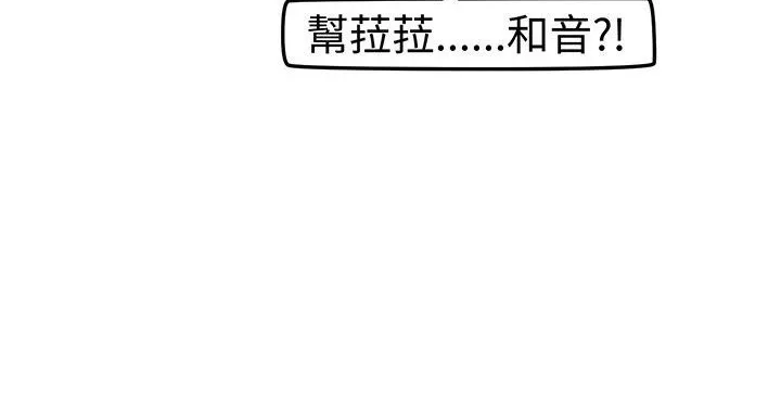 Sweetsound 第7话 第66页